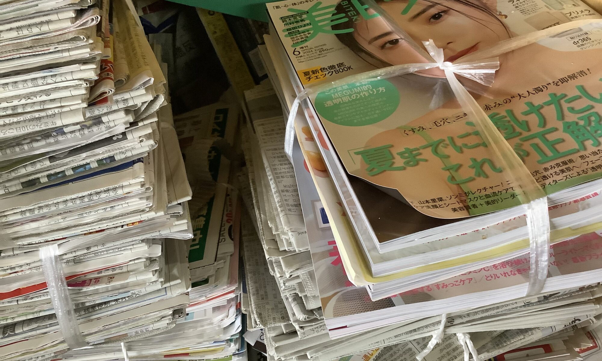 福山市曙町で回収した新聞と雑誌
