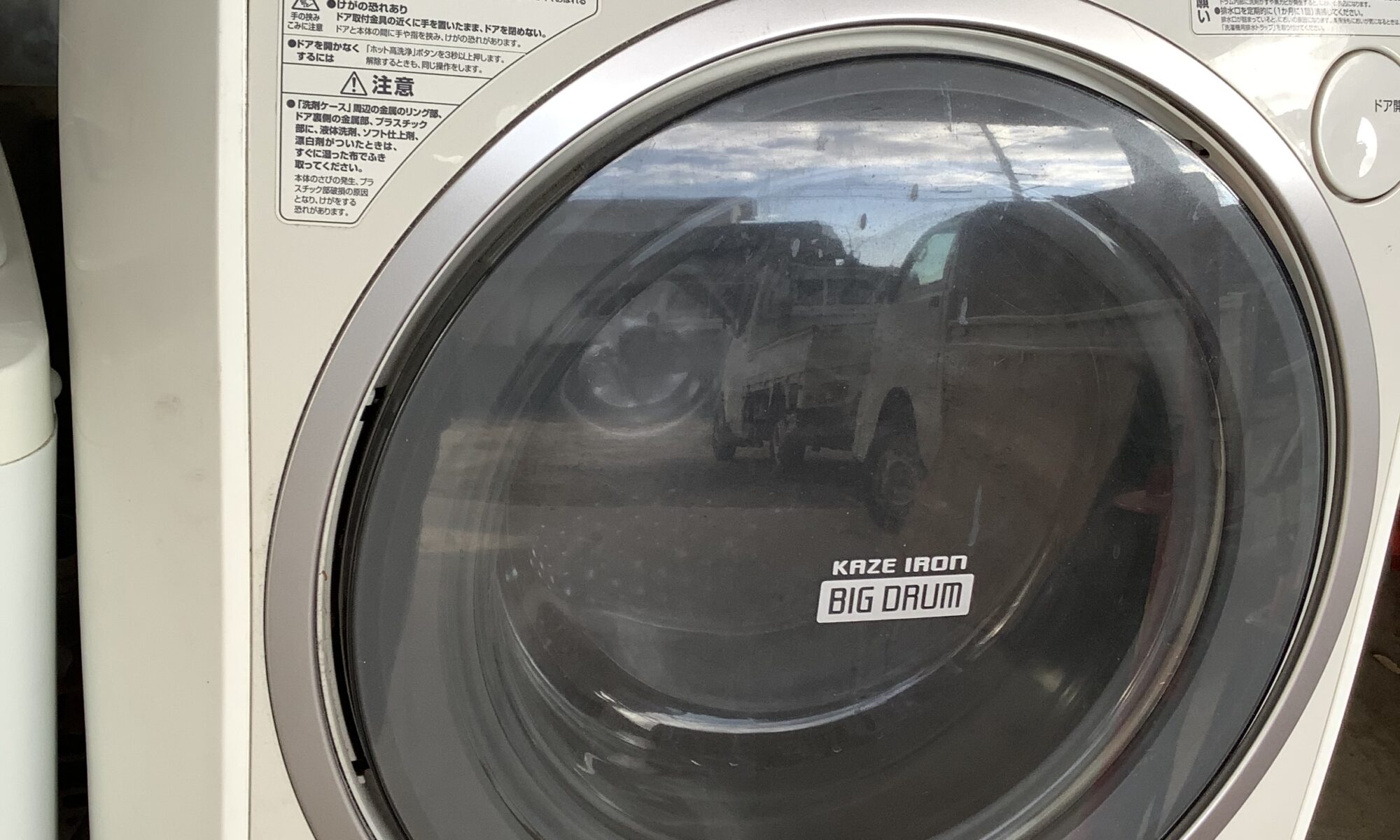 三次市で処分した洗濯機