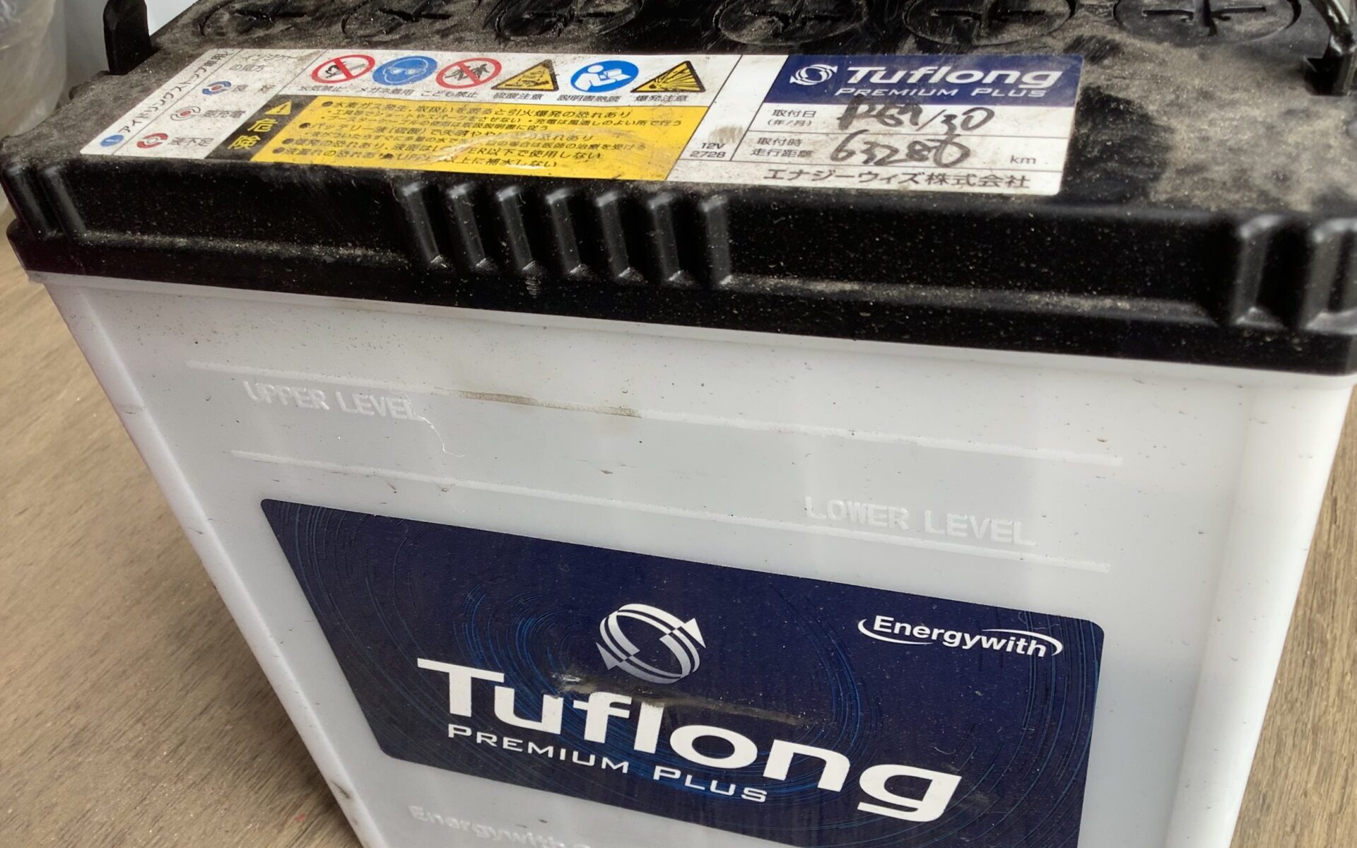 広島県三次市で引き取り回収から処分までしたバッテリー