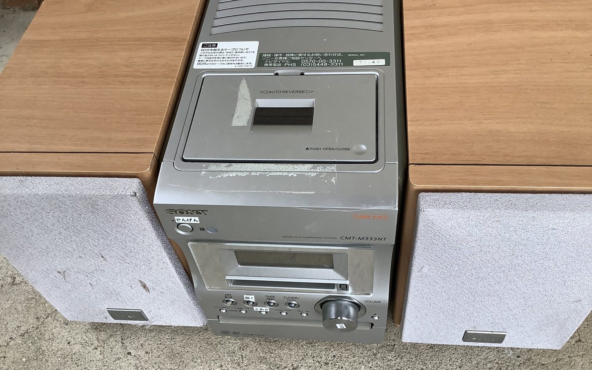 広島県竹原市で引き取り回収から処分までしたオーディオ